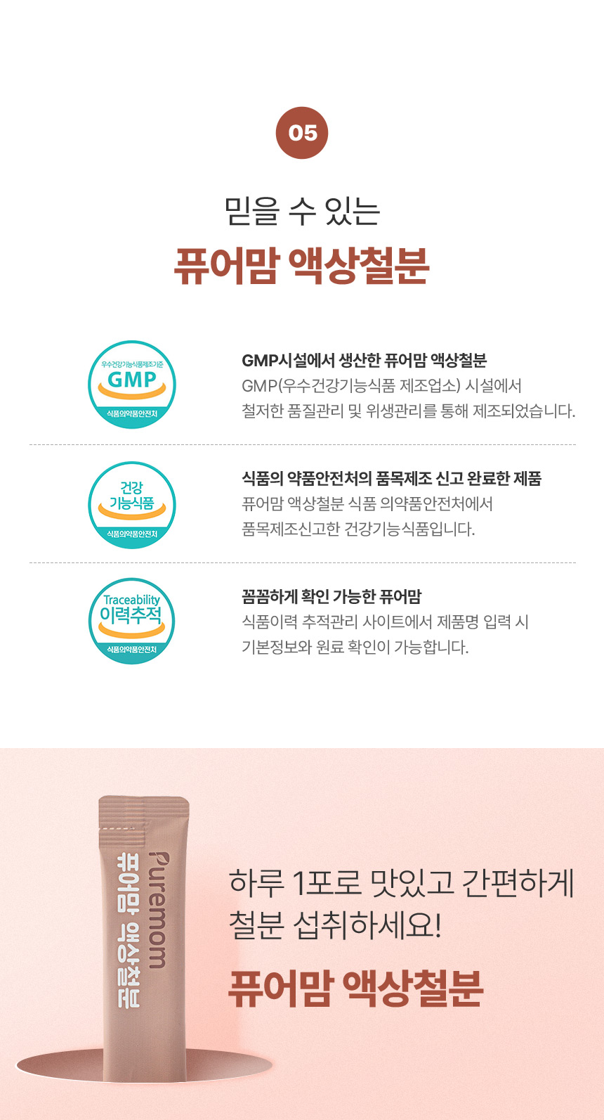 퓨어맘+액상철분_09.jpg