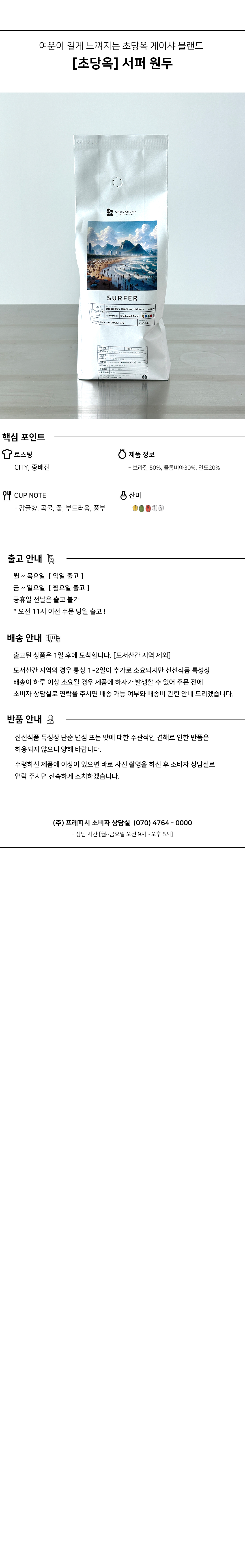 초당옥-원두_서퍼_상세.jpg