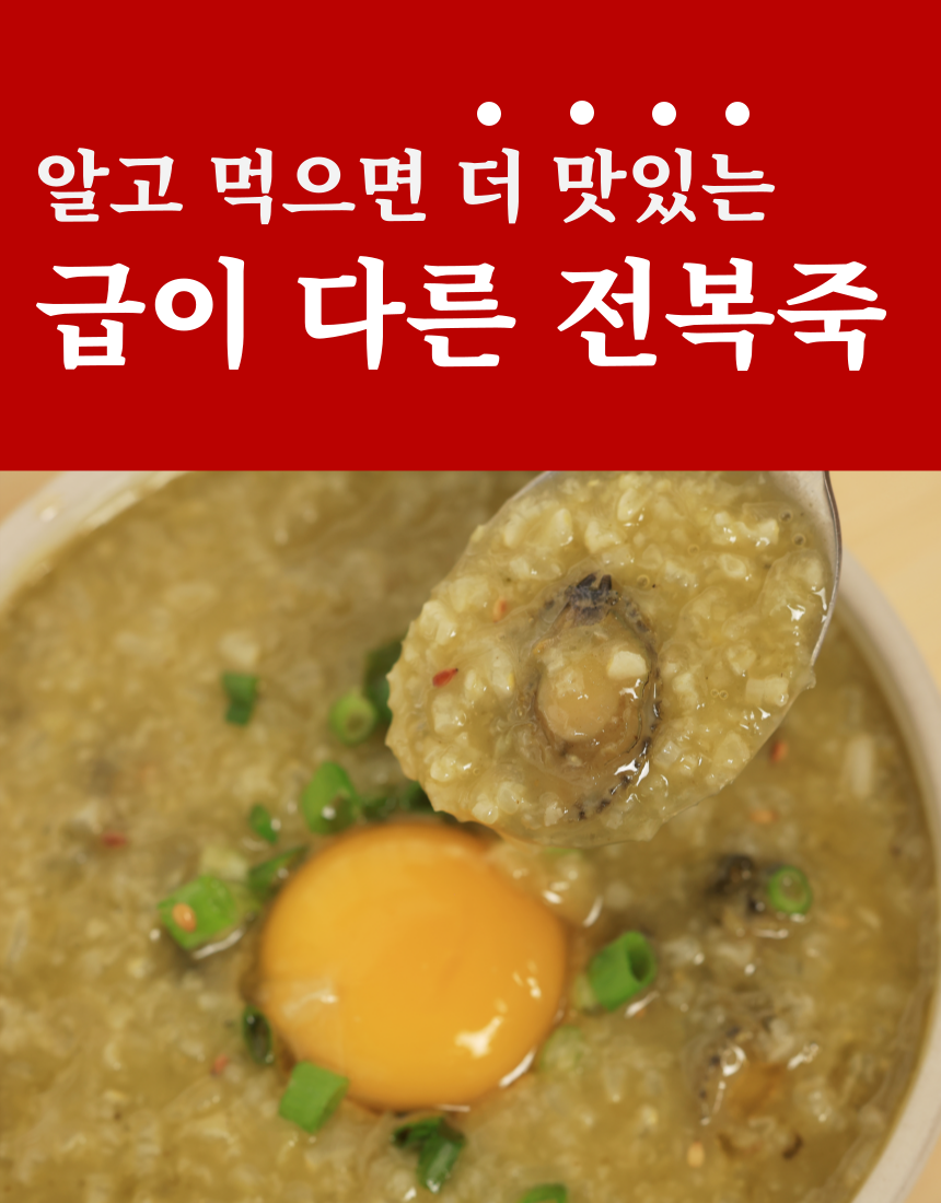 전복죽 17.png