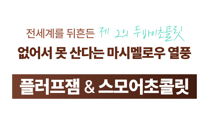 스모어_05.jpeg