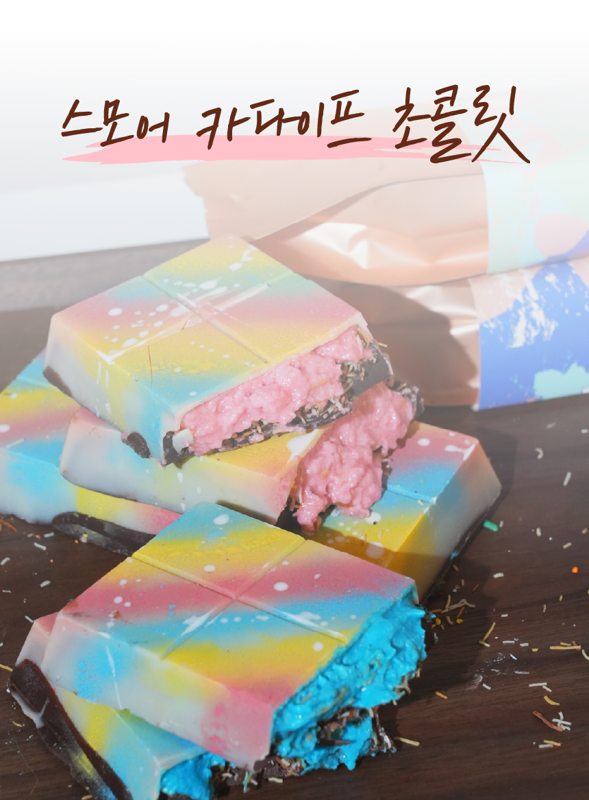스모어_17.jpeg