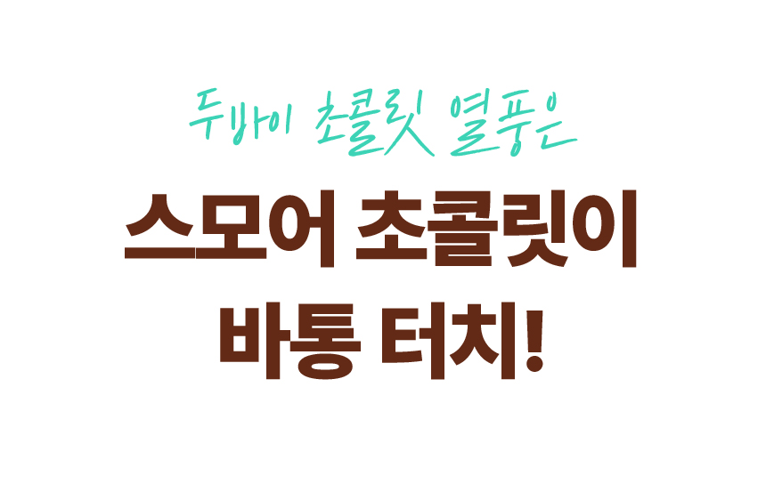 스모어_21.jpeg