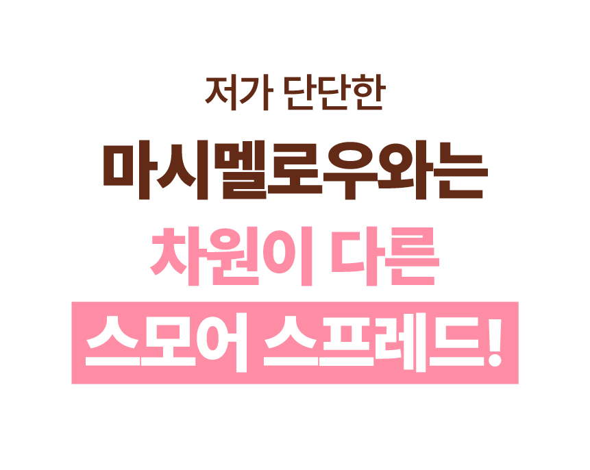 스모어_36.jpeg