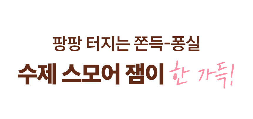 스모어_37.jpeg