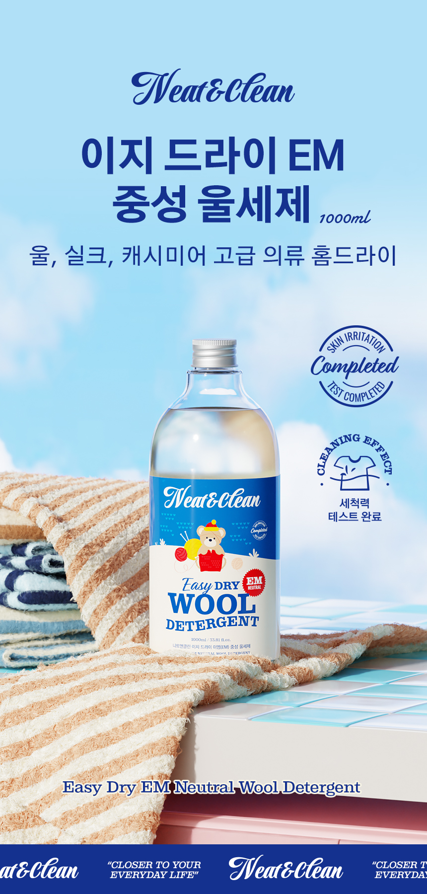 NnC_EasyDry_EM_WoolDetergent_01.jpg
