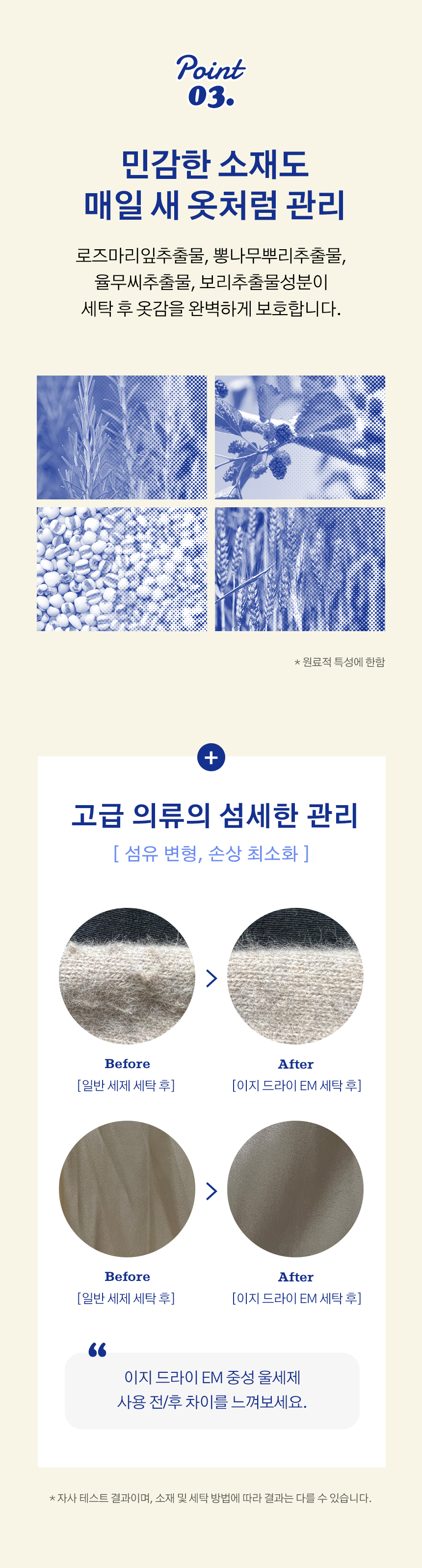 NnC_EasyDry_EM_WoolDetergent_06.jpg