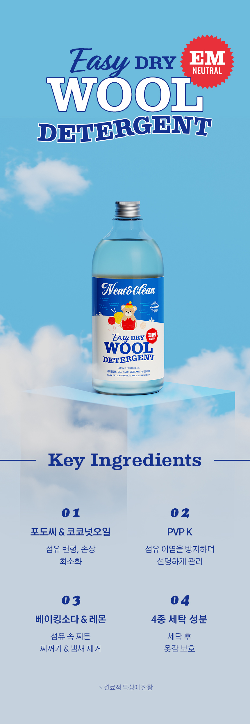 NnC_EasyDry_EM_WoolDetergent_02.jpg