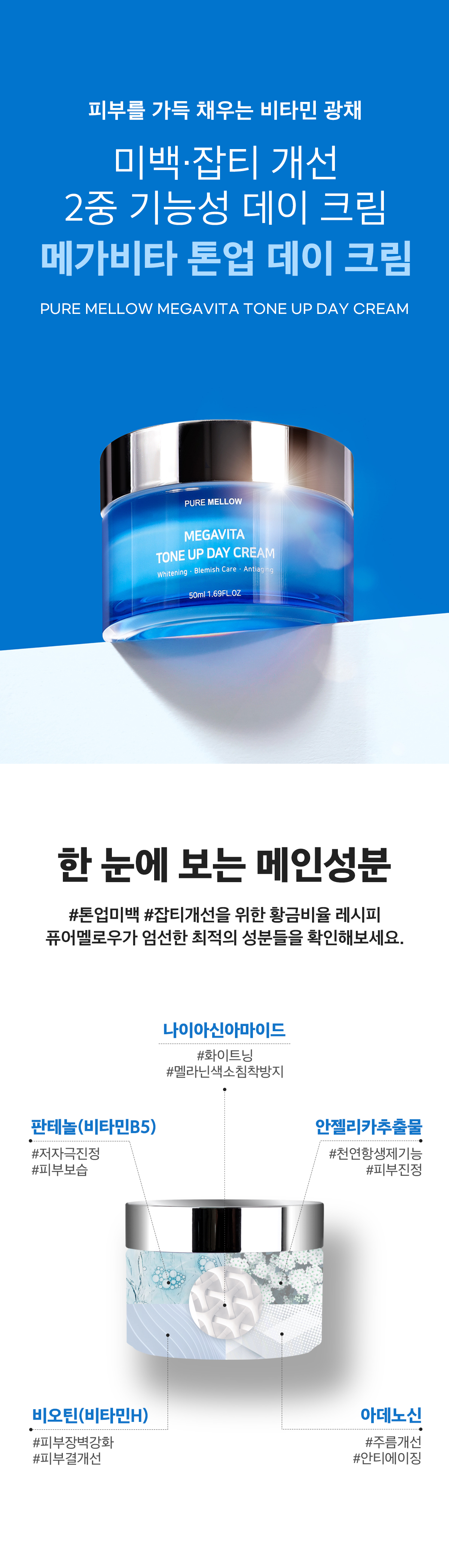 상세페이지_메가비타크림01.jpg