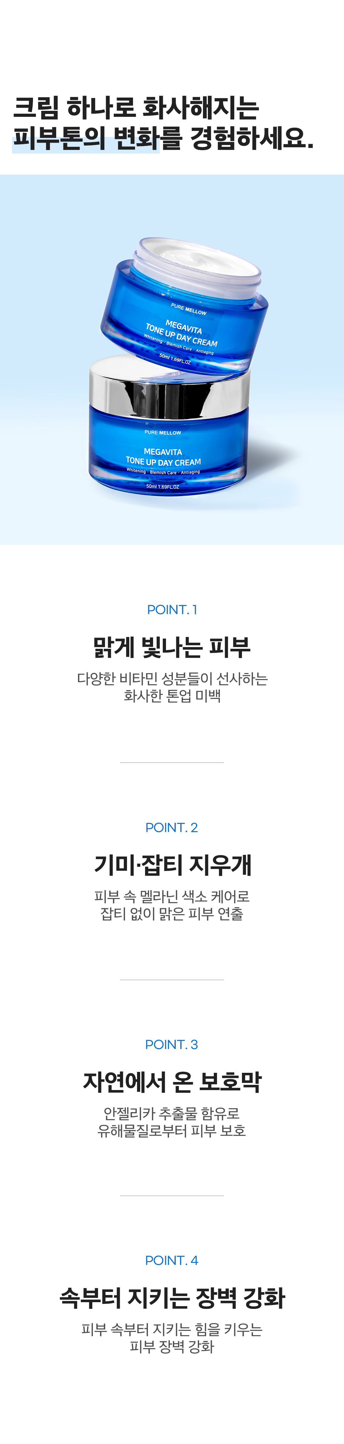상세페이지_메가비타크림02.jpg