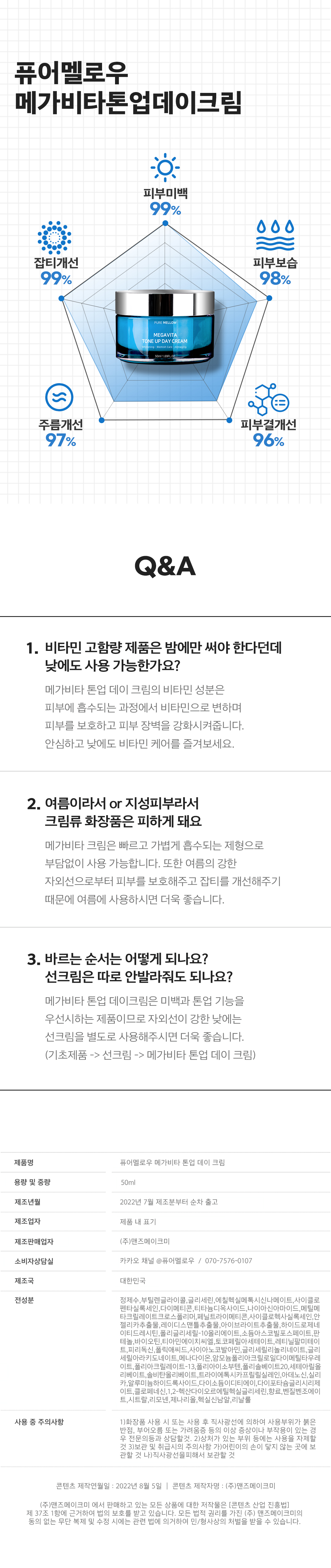 상세페이지_메가비타크림09.jpg
