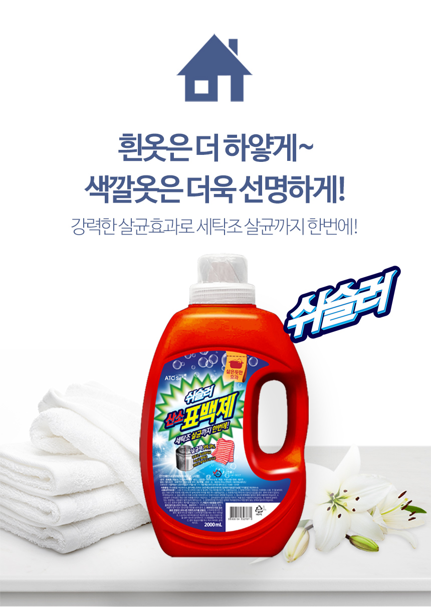 shesler_bleaching_liquid_01.jpg