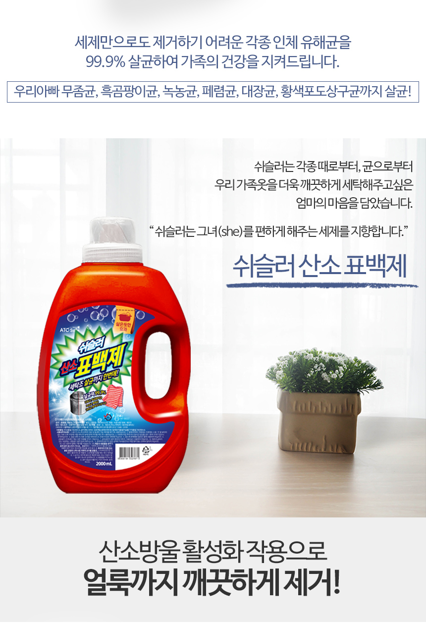 shesler_bleaching_liquid_02.jpg