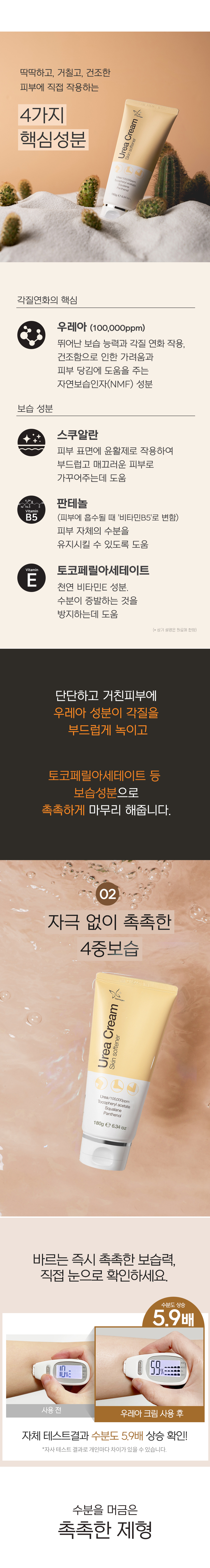 웹_우레아크림_상세페이지_수정5_병원이미지삭제_180g_03.jpg