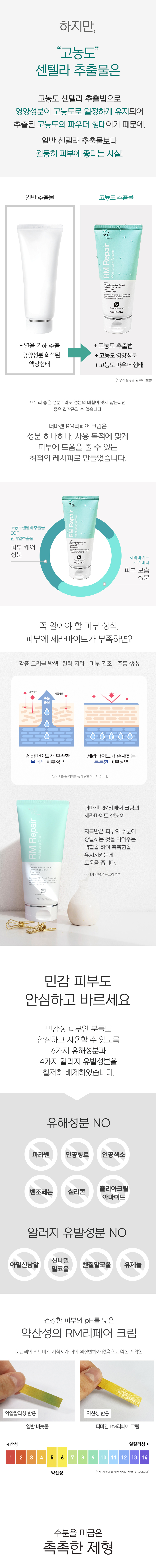 웹_RM리페어120g_상세페이지_수정_860x860_02.jpg