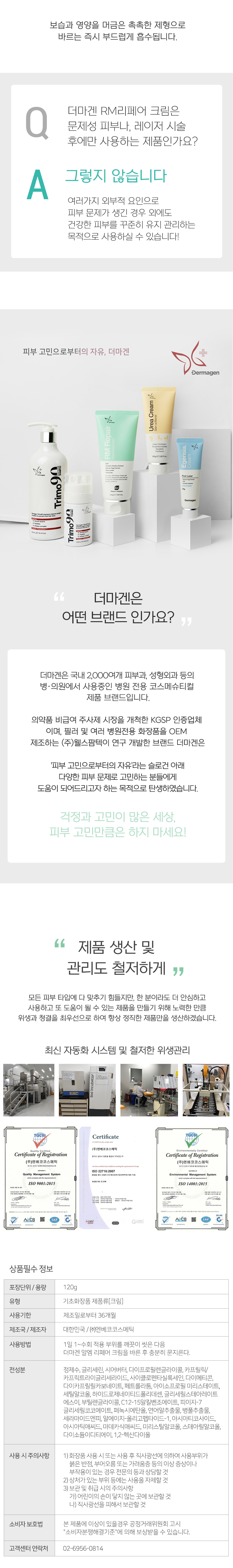 웹_RM리페어120g_상세페이지_수정_860x860_04.jpg