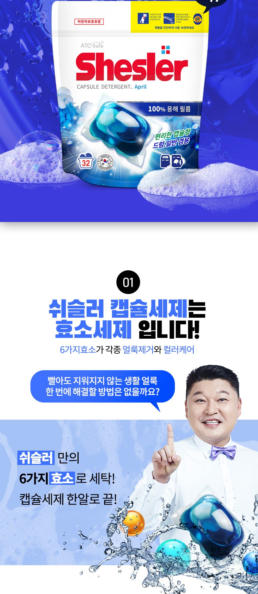 쉬슬러캡슐세제초안-에이프릴_03.jpg