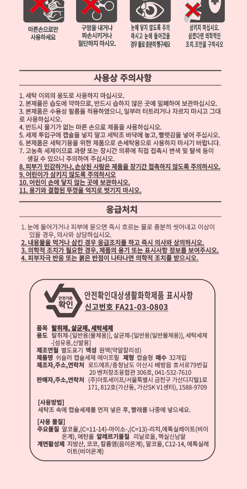 쉬슬러캡슐세제초안-에이프릴_10.jpg