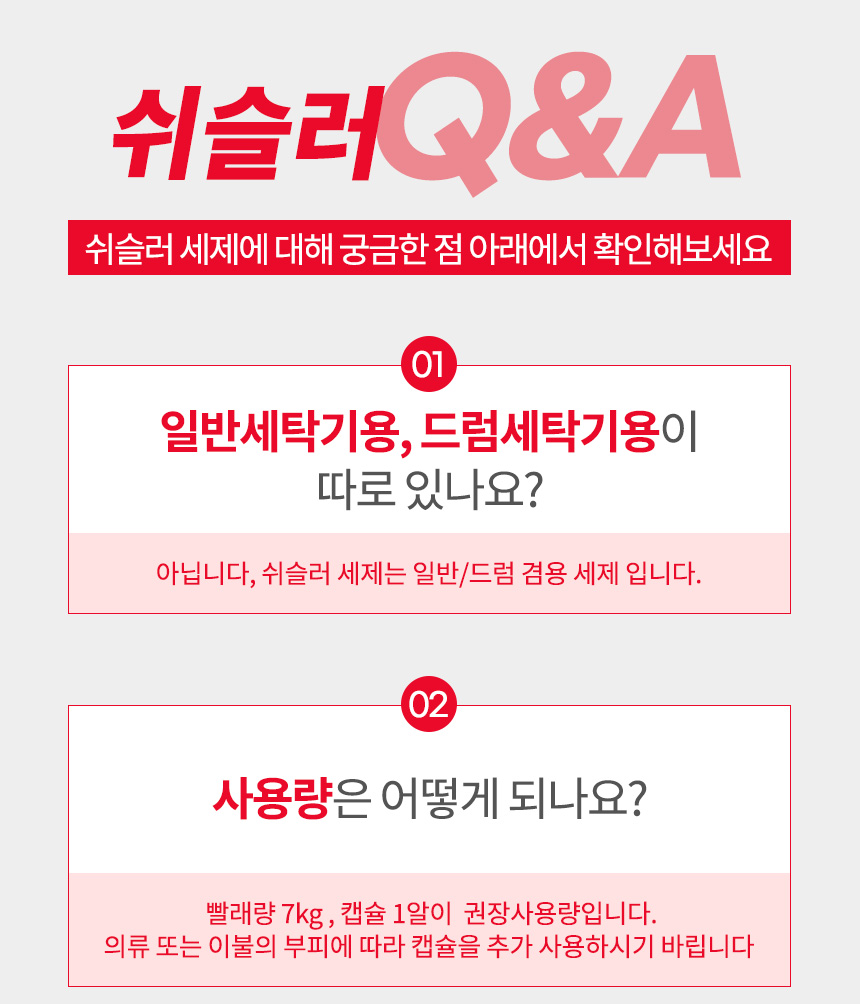 쉬슬러캡슐세제초안-에이프릴_08.jpg