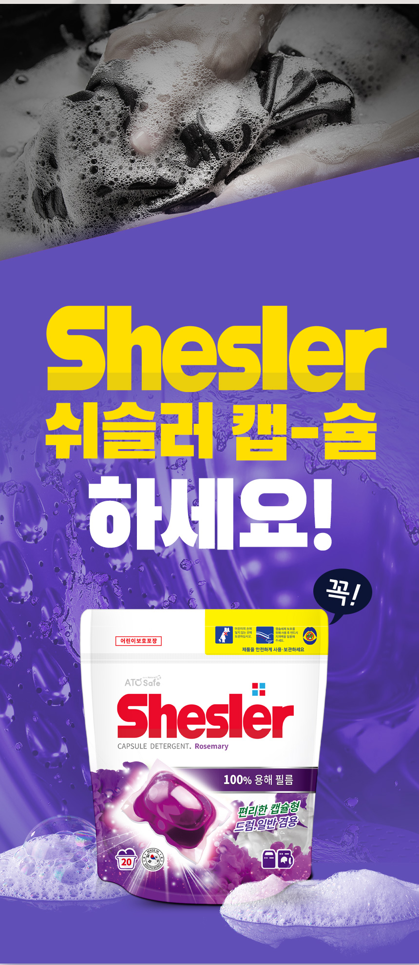 쉬슬러캡슐세제초안-로즈마리_03.jpg