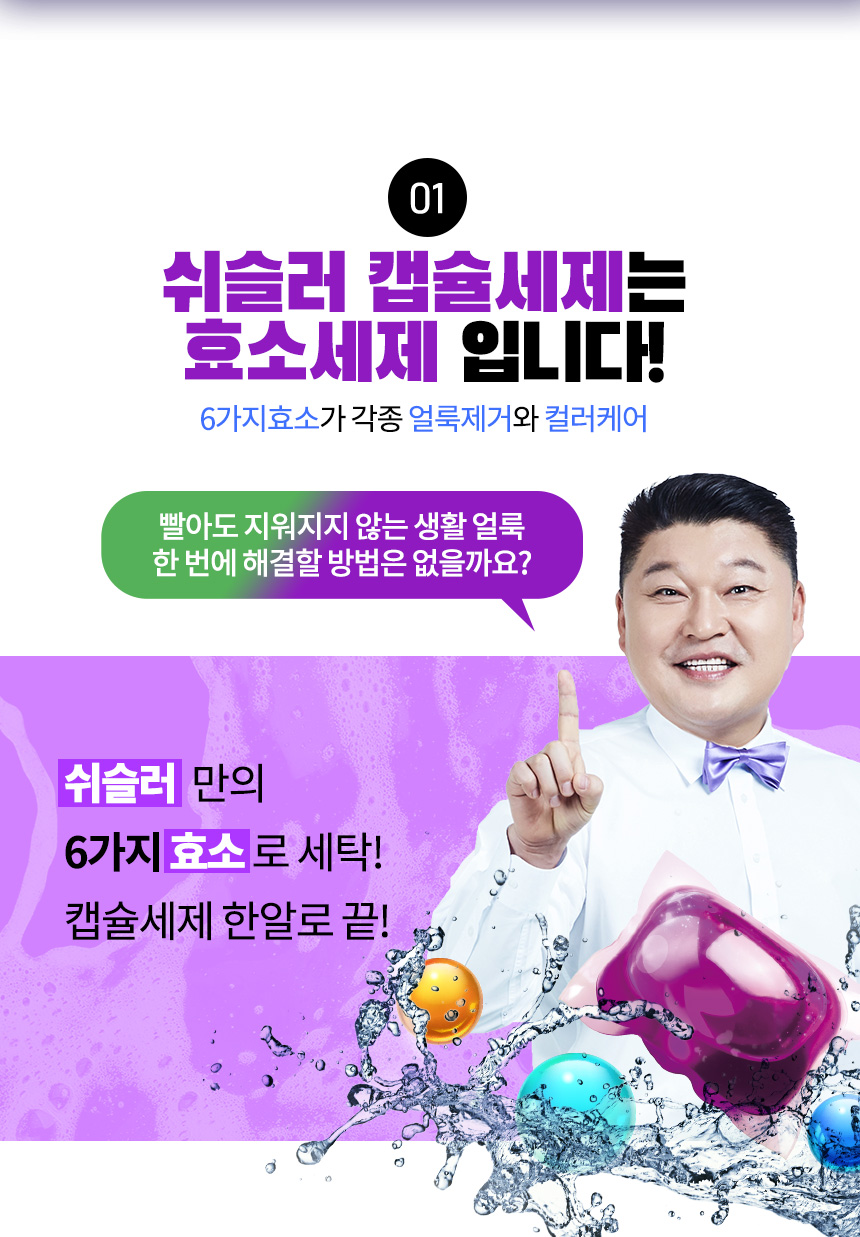 쉬슬러캡슐세제초안-로즈마리_04.jpg