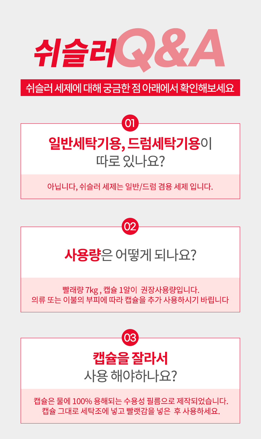 쉬슬러캡슐세제초안-로즈마리_09.jpg