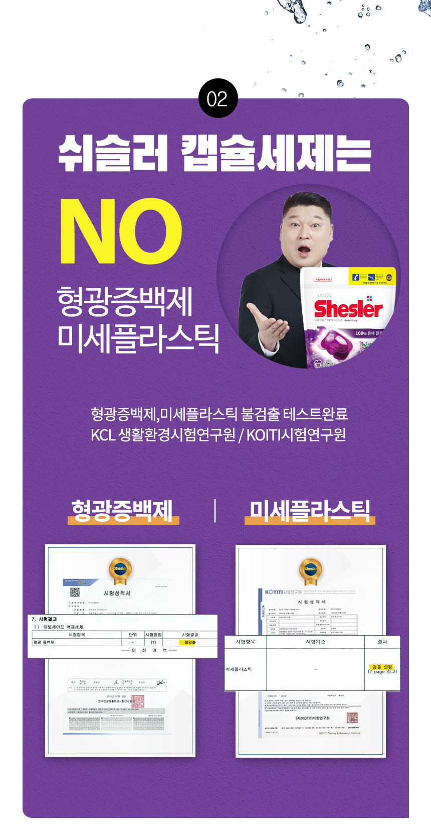 쉬슬러캡슐세제초안-로즈마리_05.jpg