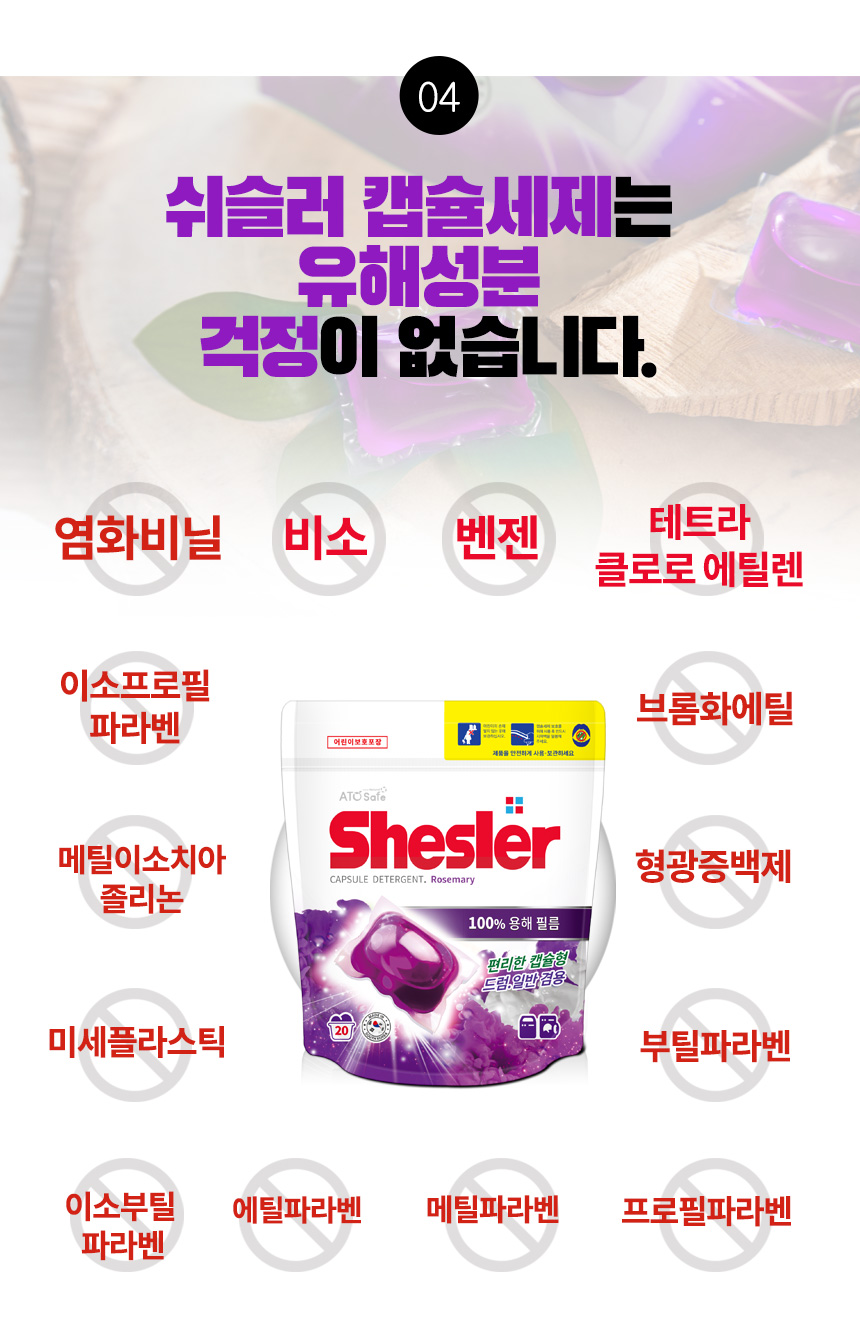 쉬슬러캡슐세제초안-로즈마리_08.jpg