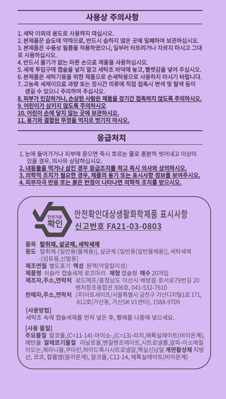 쉬슬러캡슐세제초안-로즈마리_11.jpg