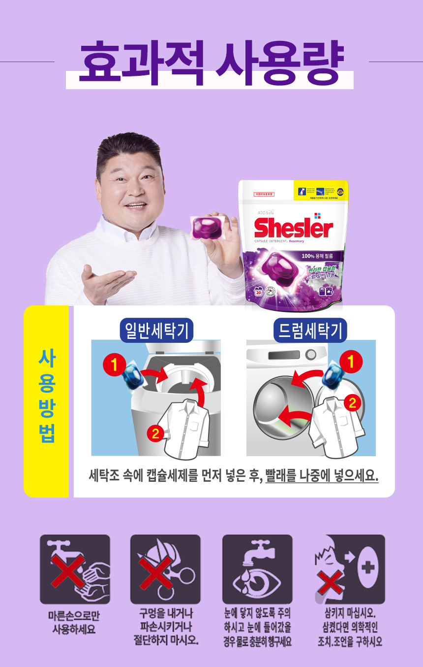 쉬슬러캡슐세제초안-로즈마리_10.jpg
