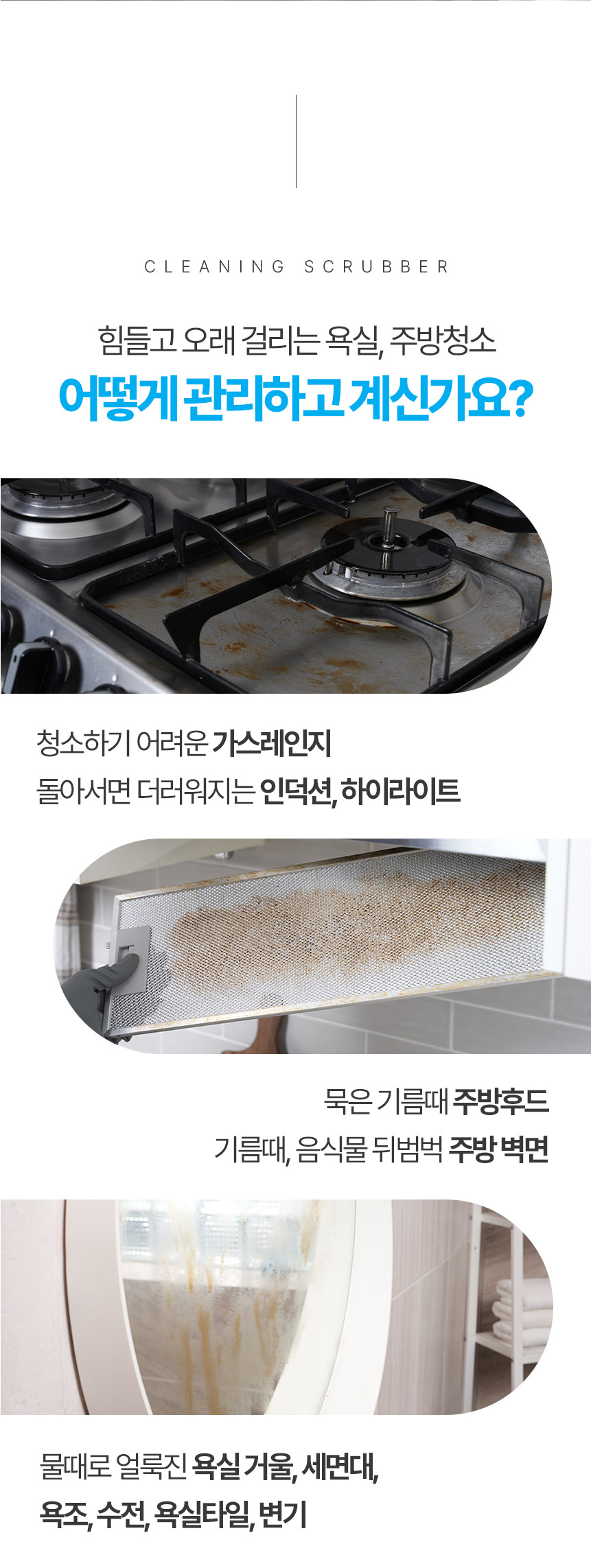 cleaning_scrubber_04.jpg