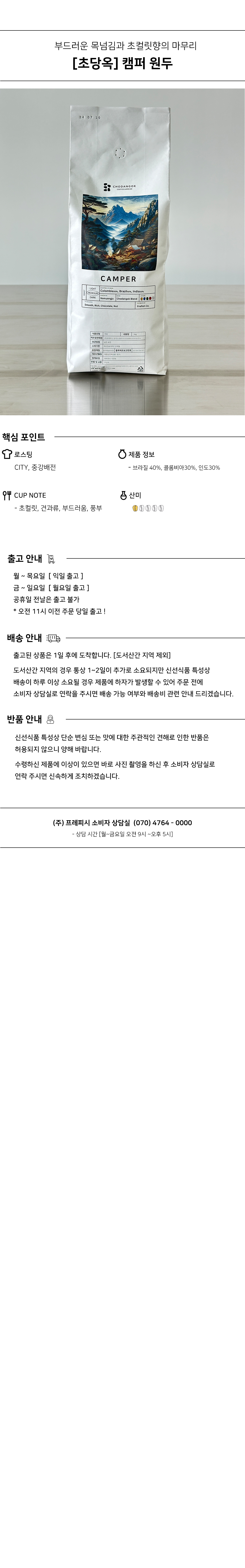 초당옥 원두_캠퍼_상세.jpg