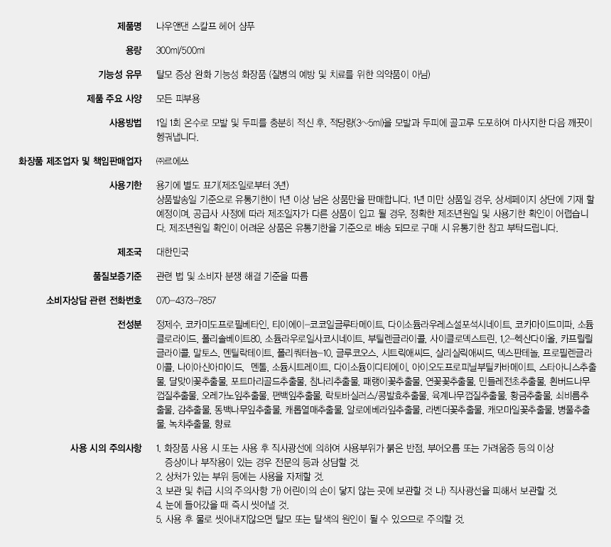 샴푸 성분표.jpg