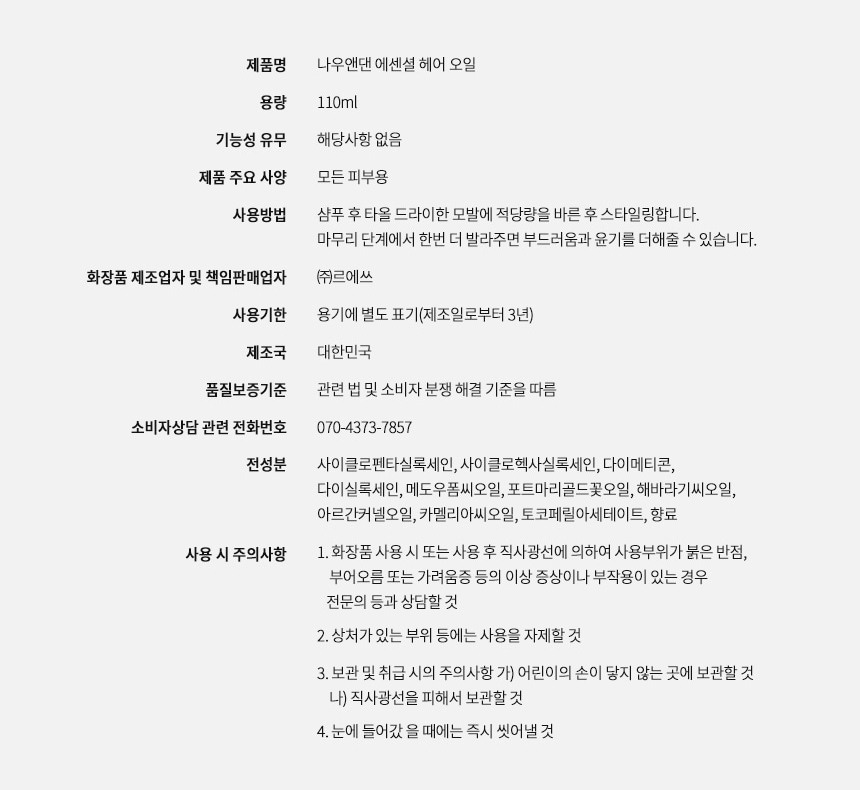 헤어오일성분표.jpg