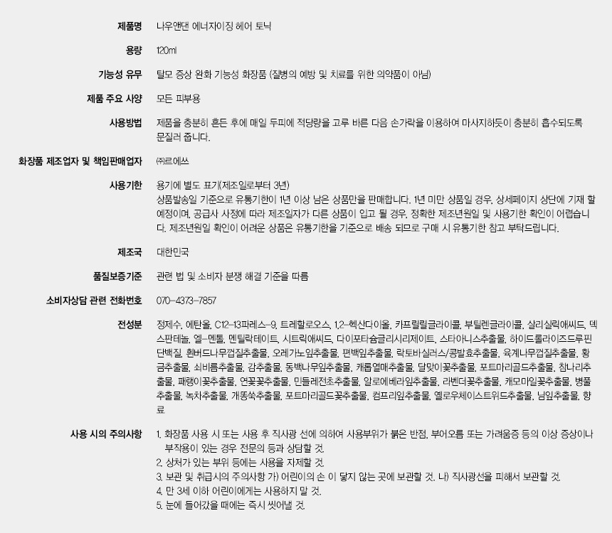 헤어토닉성분표.jpg