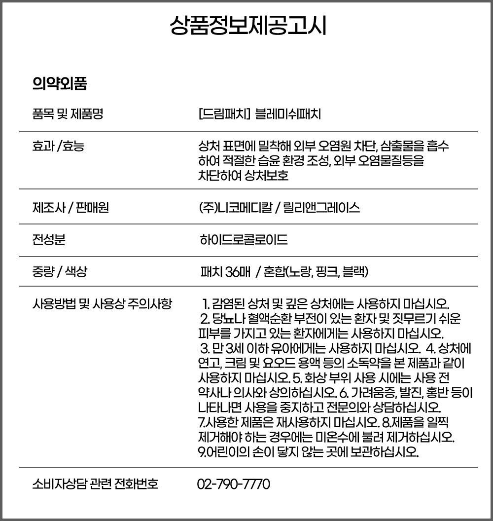 블레미쉬 정보고시.jpg
