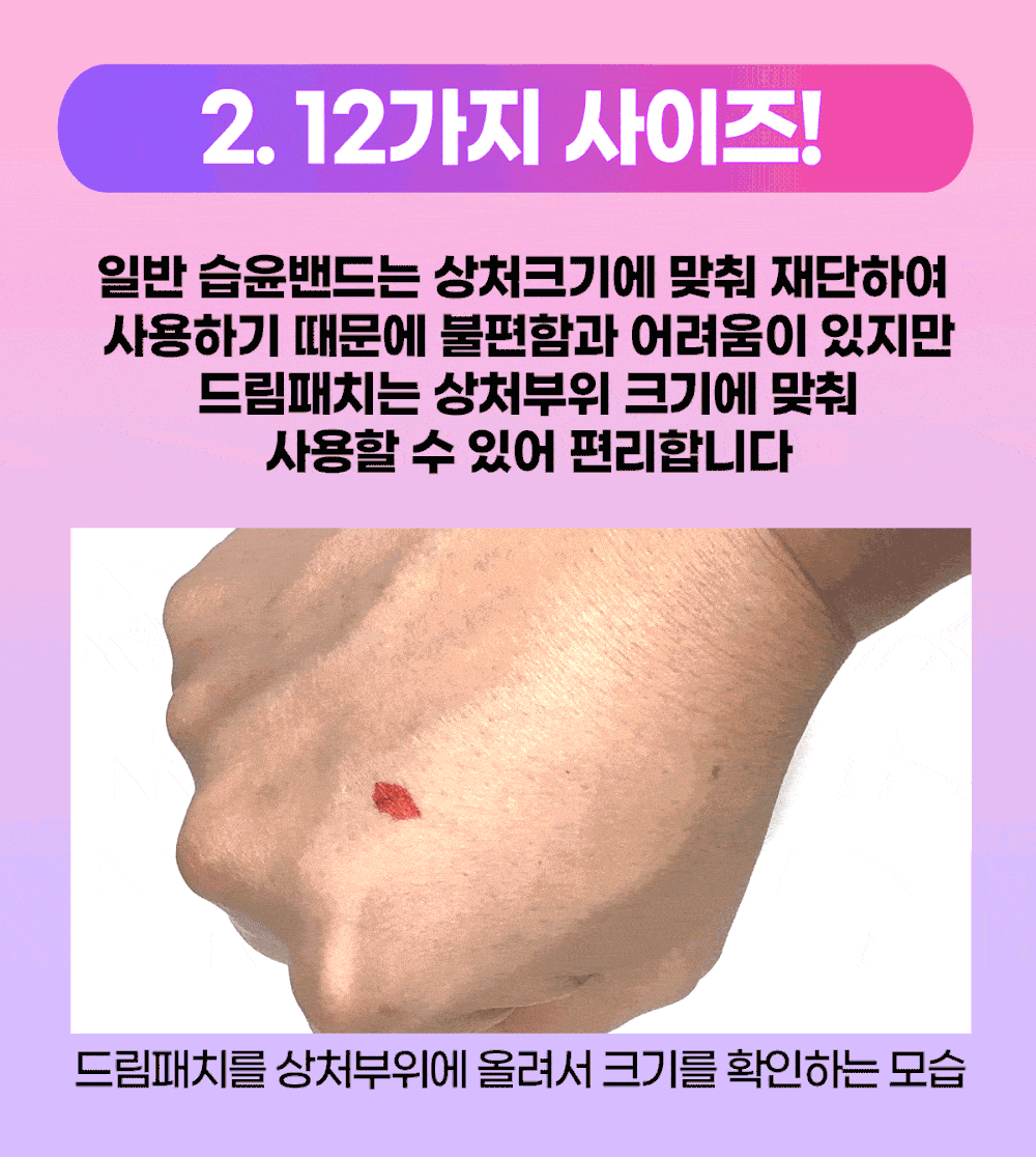 드림패치_상처패치_3.gif