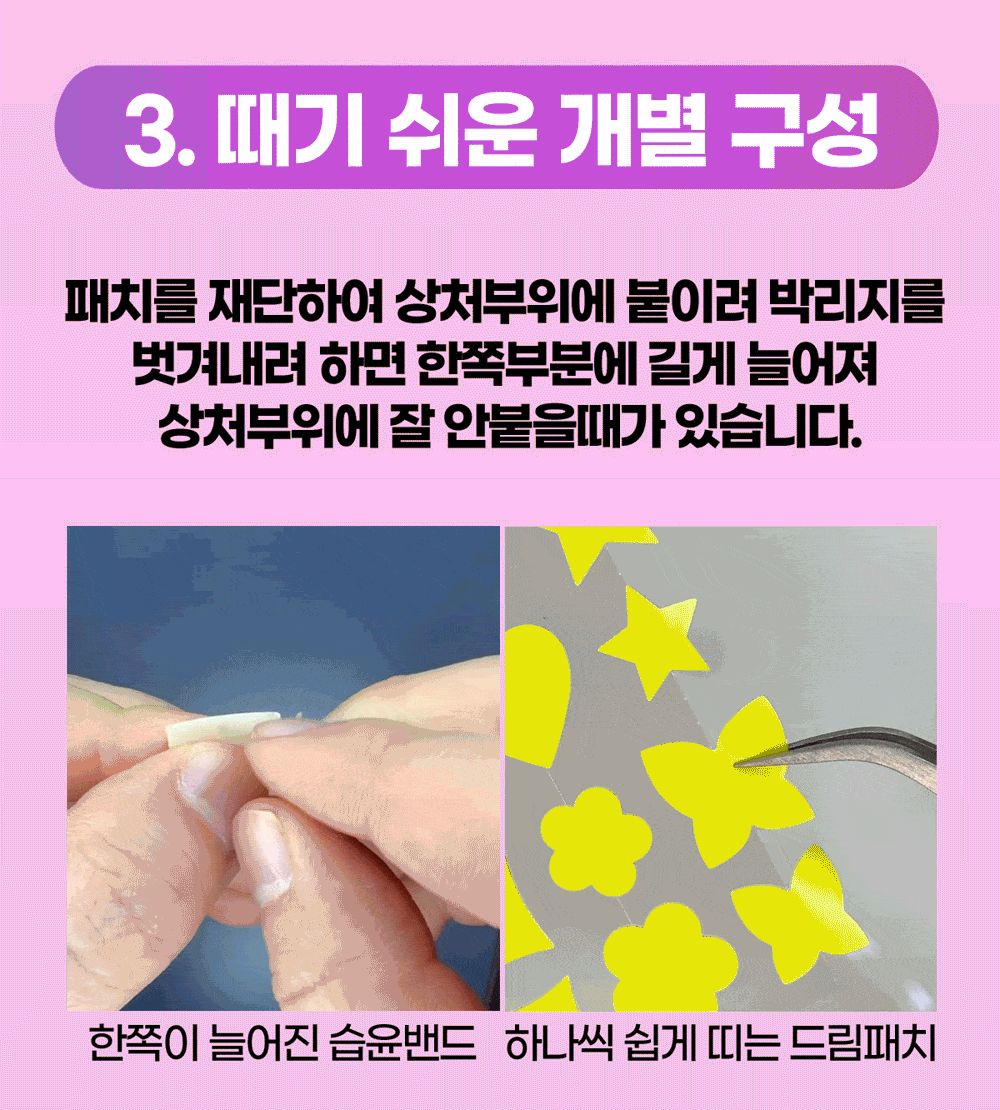 드림패치_상처패치_4.gif
