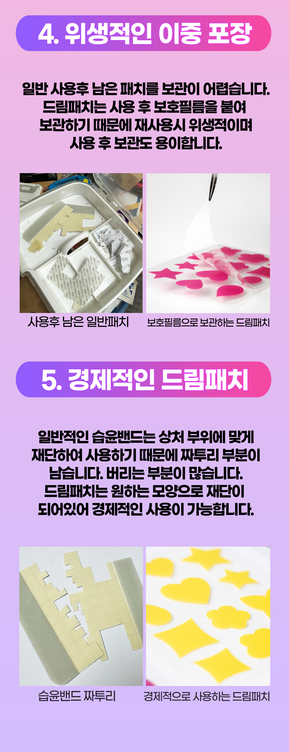 드림패치_상처패치_5.jpg