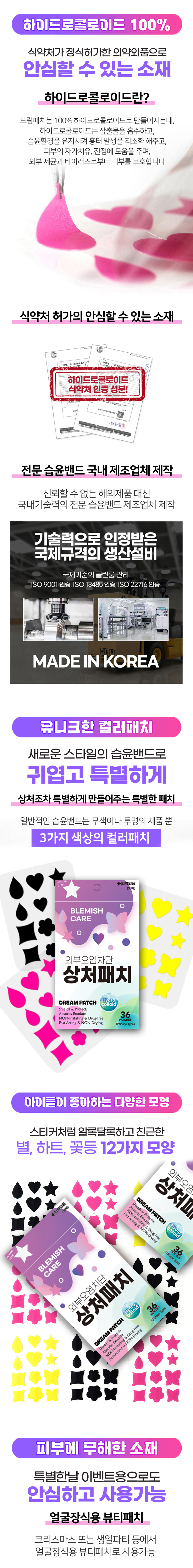 드림패치_상처패치_8 copy.jpg