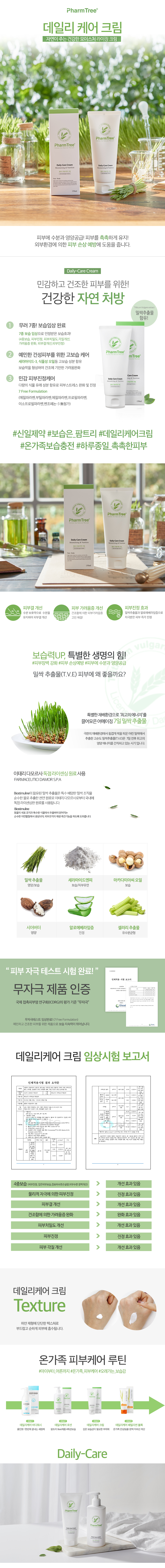 dc_데일리크림cream150_page.jpg