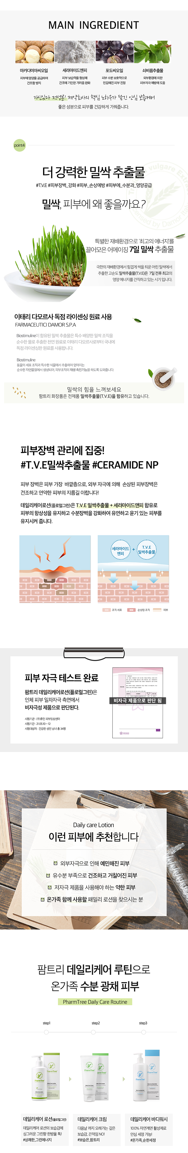 dc_플로럴로션300ml상세_page02.png