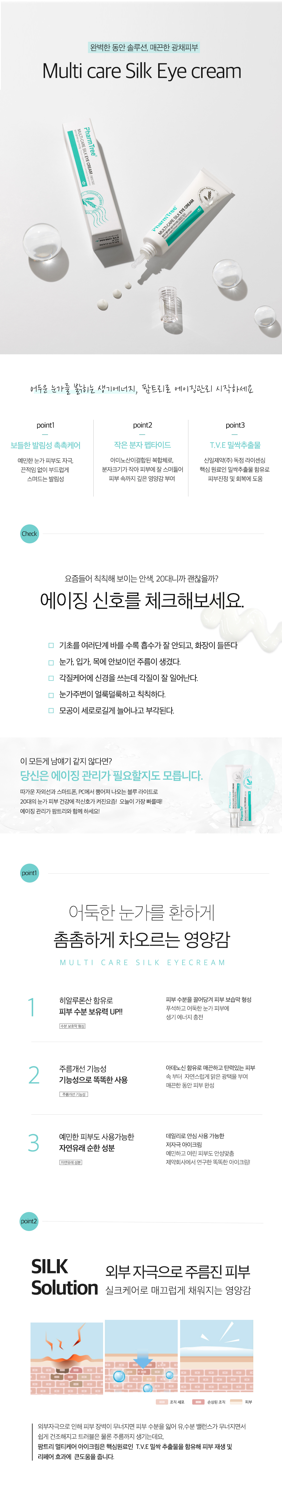 mc_eye cream_page01.jpg
