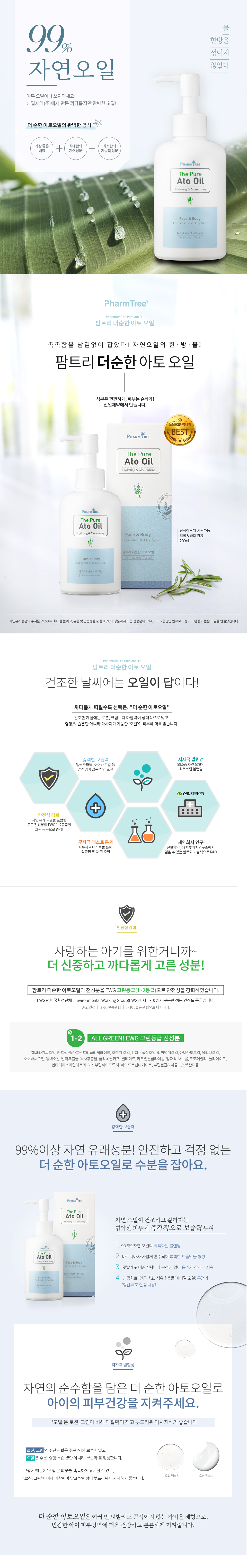 더순한아토오일상세1.jpg