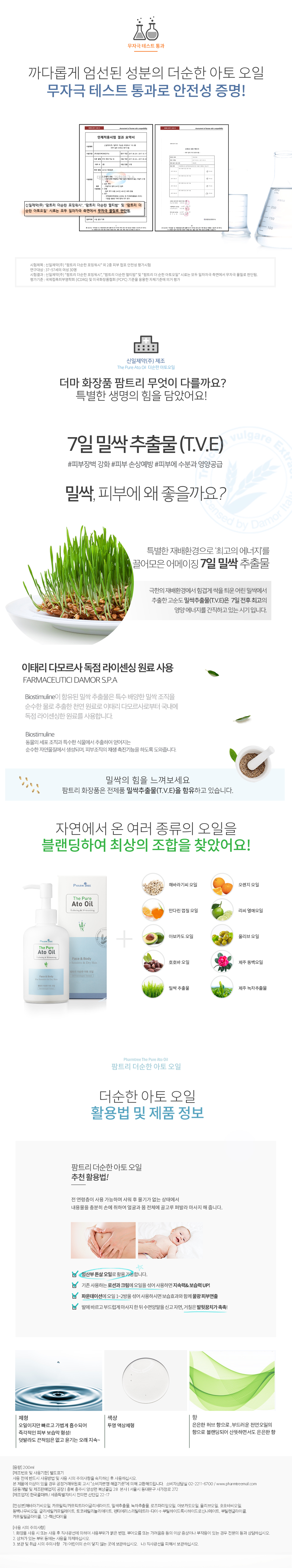 더순한아토오일상세2.jpg