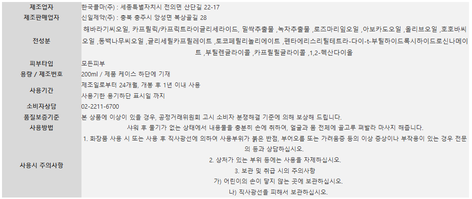 더순한아토오일상세3.png