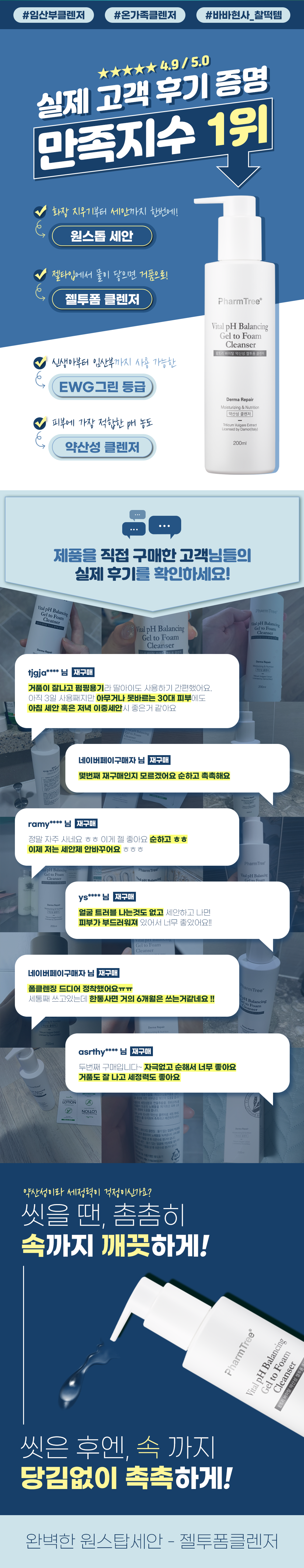 팜트리 바이탈 젤투폼 클렌져200ml 상세1.png