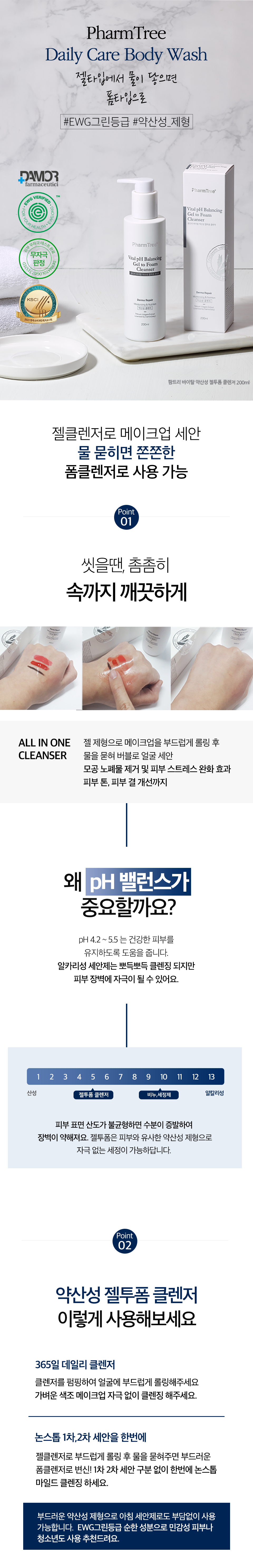 팜트리 바이탈 젤투폼 클렌져200ml 상세2.png