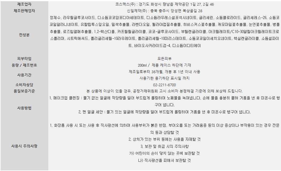 팜트리 바이탈 젤투폼 클렌져200ml 상세4.png