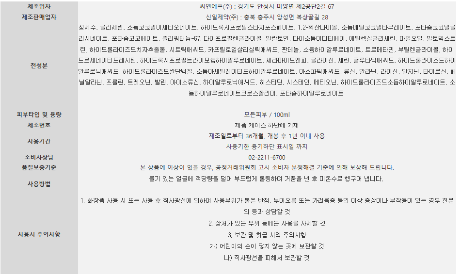 히알토닝100ml상세2전성분.png