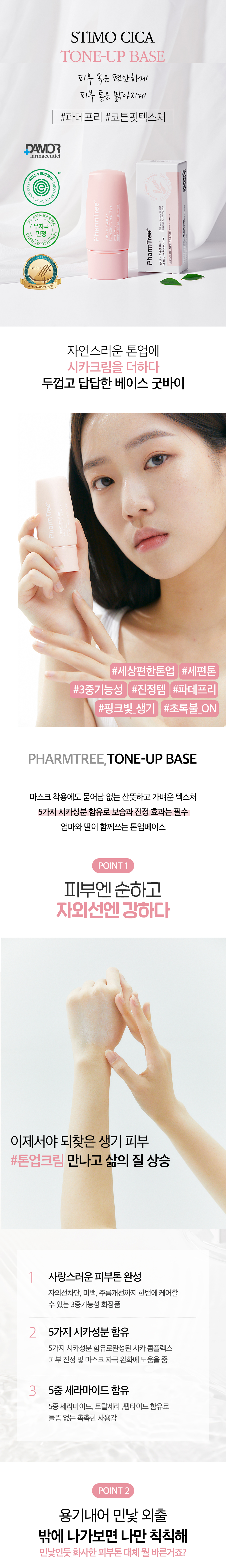 톤업베이스37ml-상세1.jpg